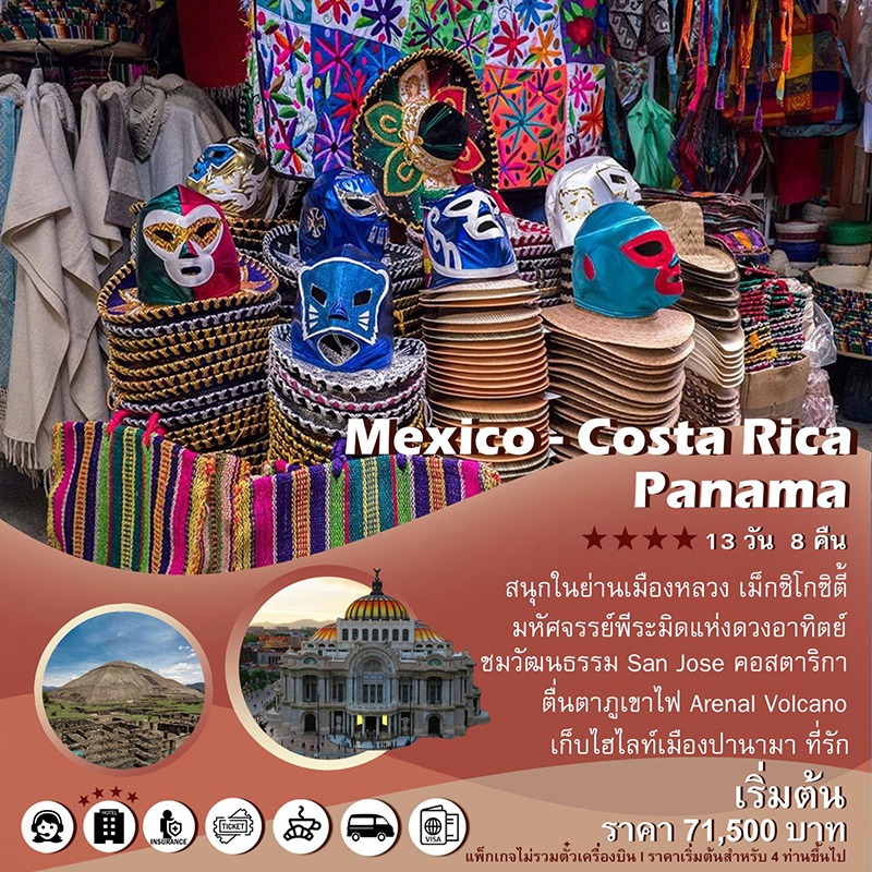 แพ็คเกจเม็กซิโก Mexico – Costa rica – Panama, Soda Tour โซดาทัวร์,
