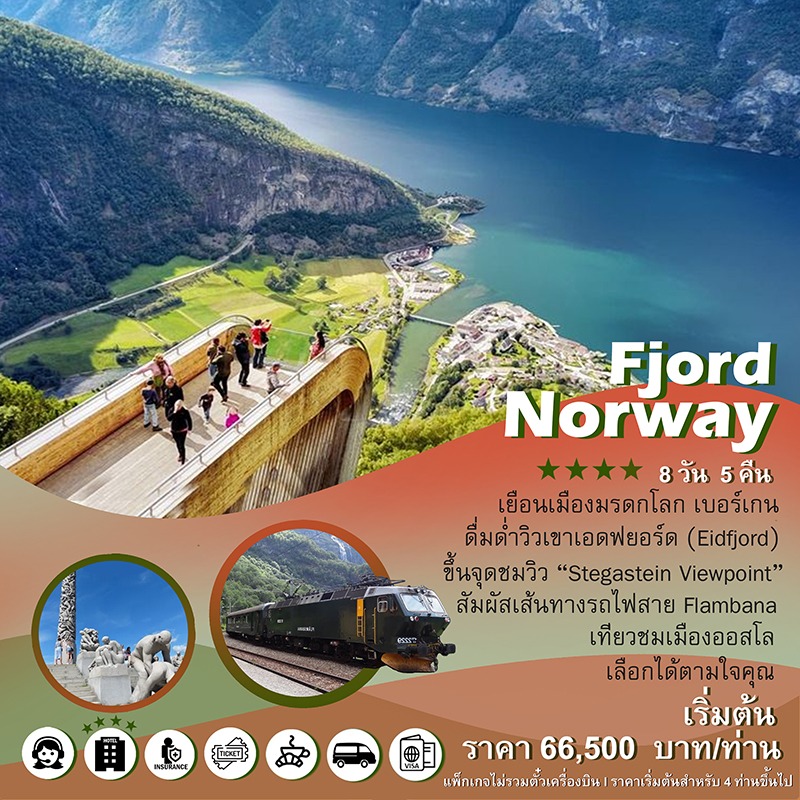 แพ็คเกจนอร์เวย์ Flamsbana Norway, Soda Tour โซดาทัวร์,