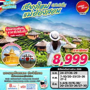 Program Tour, Soda Tour โซดาทัวร์,