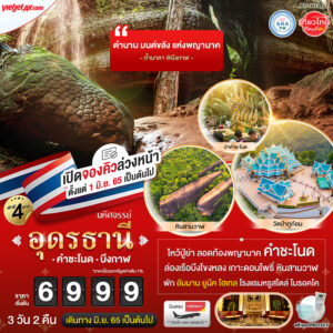 Program Tour, Soda Tour โซดาทัวร์,