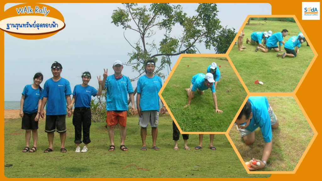 รับจัดกิจกรรมWalkRally, Soda Tour โซดาทัวร์,