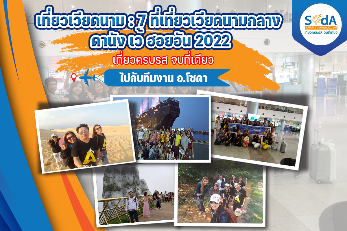 เที่ยวเวียดนาม : 7 ที่เที่ยวเวียดนามกลาง ดานัง เว้ ฮอยอัน 2022