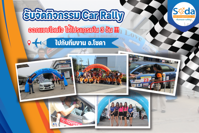 รับจัดRally