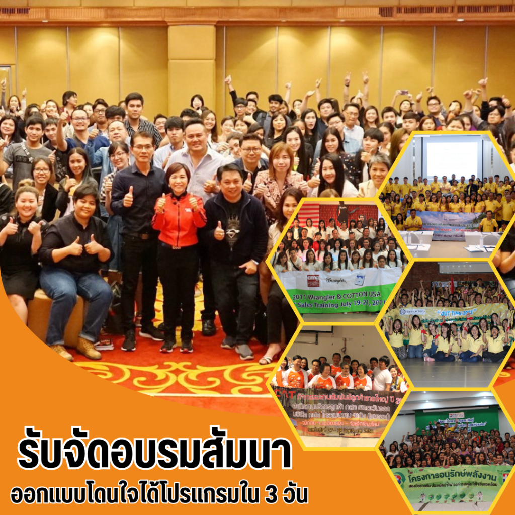 รับจัดอบราสัมมนา2