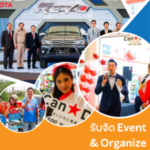 รับจัดอีเว้นท์