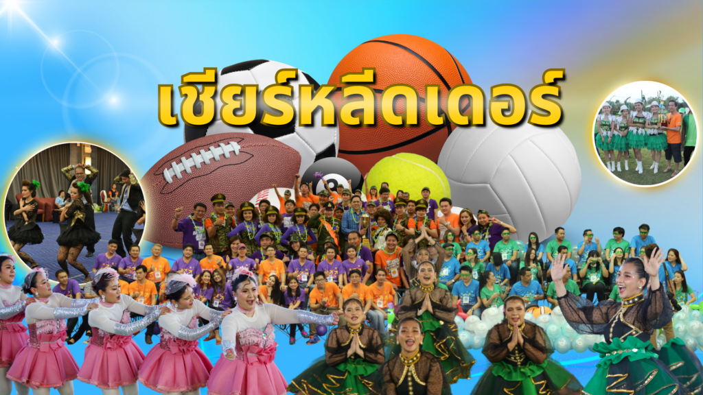 เชียร์หลีดเดอร์/กองเชียร์, Soda Tour โซดาทัวร์,