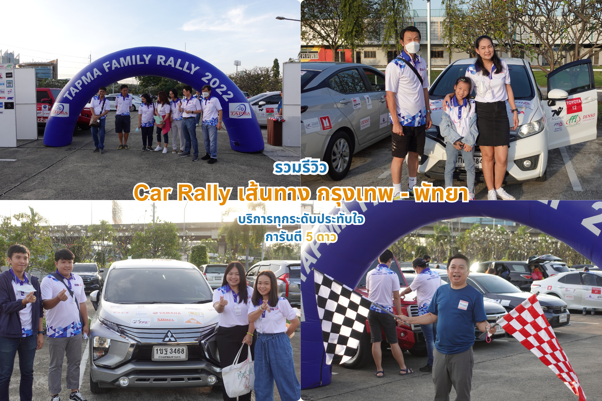 Car Rally เส้นทาง กรุงเทพ - กาญจนบุรี