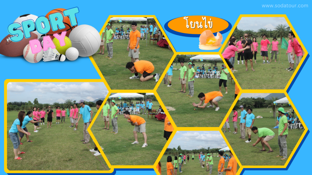 กีฬาฮาเฮ / Sport day รูปแบบเกม และ วิธีการเล่น, Soda Tour โซดาทัวร์,
