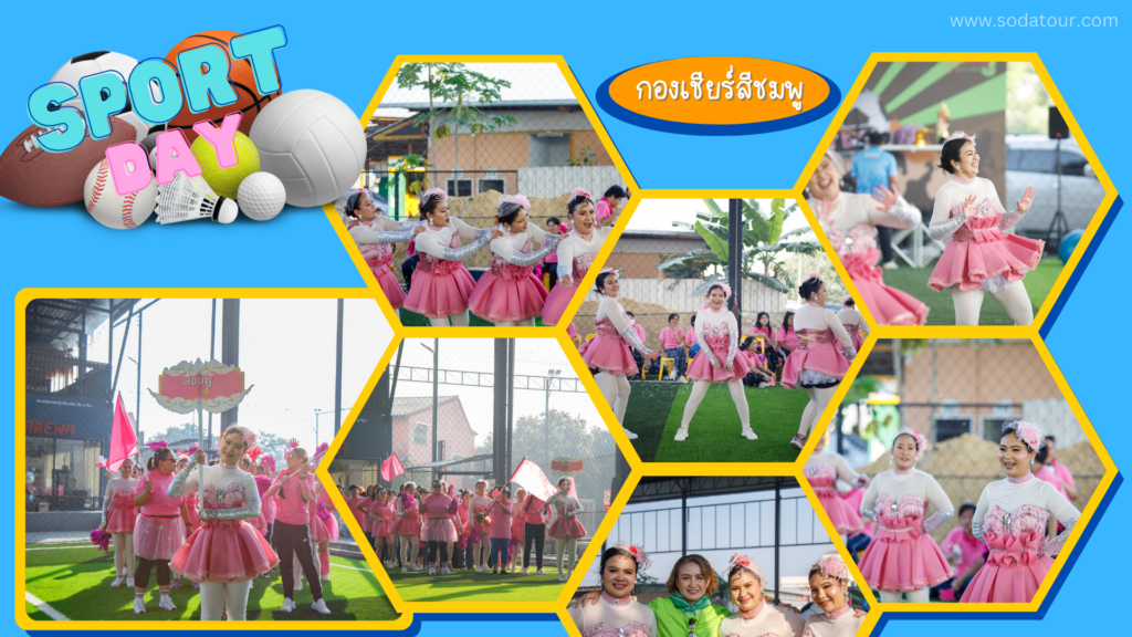 เชียร์หลีดเดอร์/กองเชียร์, Soda Tour โซดาทัวร์,