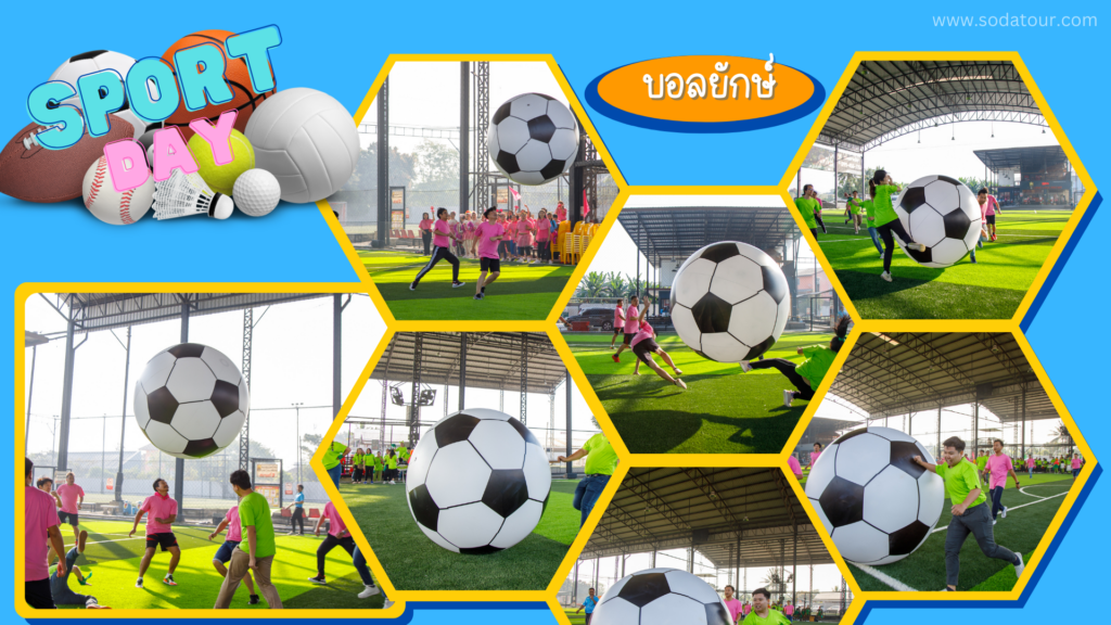 กีฬาฮาเฮ / Sport day รูปแบบเกม และ วิธีการเล่น, Soda Tour โซดาทัวร์,