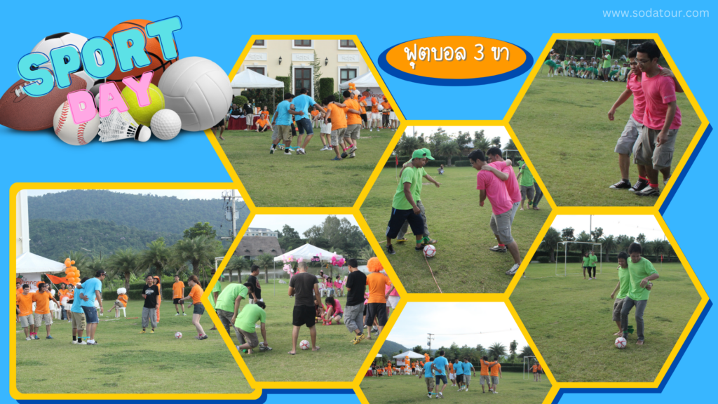 กีฬาฮาเฮ / Sport day รูปแบบเกม และ วิธีการเล่น, Soda Tour โซดาทัวร์,