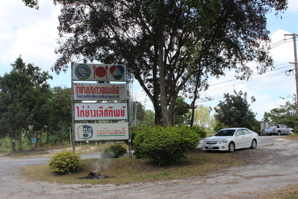 Car Rally เส้นทาง กรุงเทพ - วังน้ำเขียว, Soda Tour โซดาทัวร์,