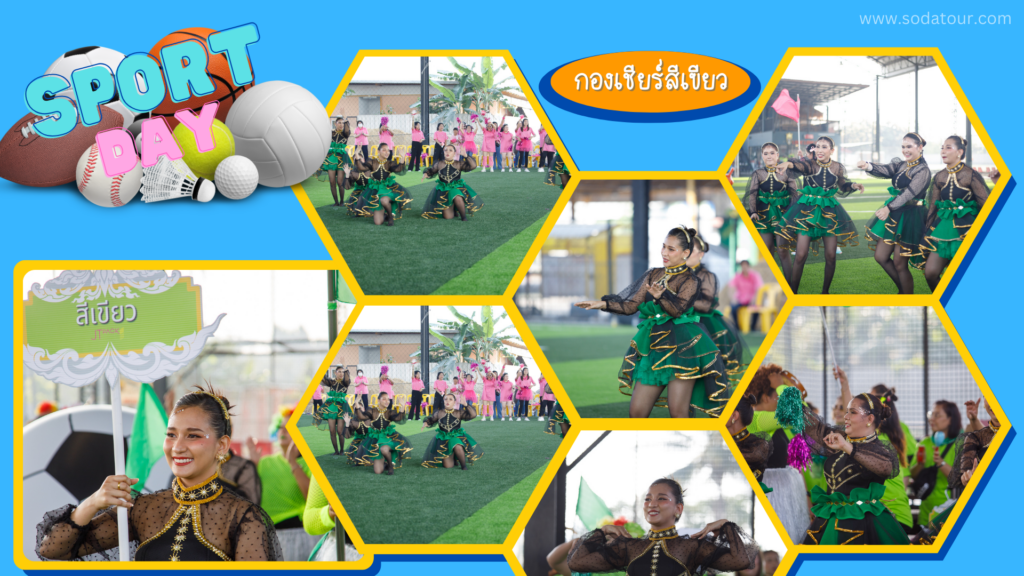 เชียร์หลีดเดอร์/กองเชียร์, Soda Tour โซดาทัวร์,