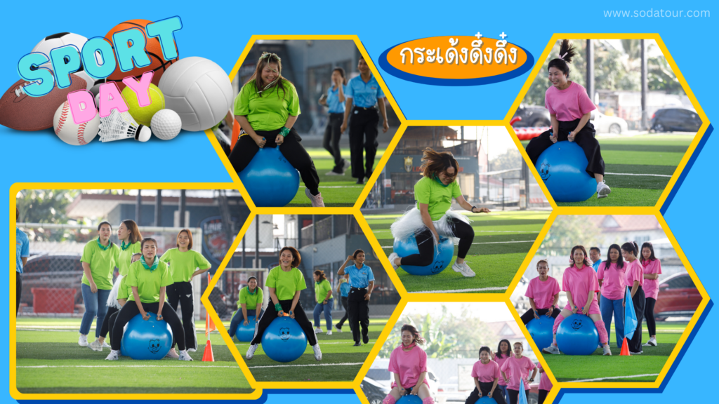 กีฬาฮาเฮ / Sport day รูปแบบเกม และ วิธีการเล่น, Soda Tour โซดาทัวร์,