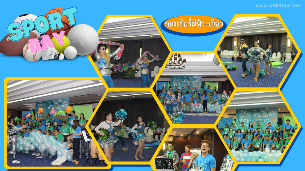 เชียร์หลีดเดอร์/กองเชียร์, Soda Tour โซดาทัวร์,