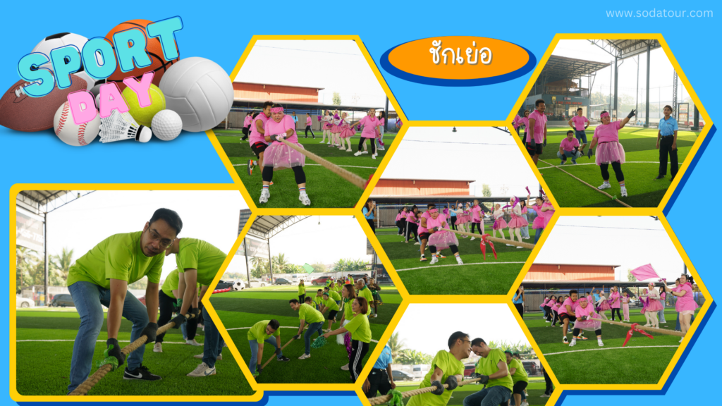 กีฬาฮาเฮ / Sport day รูปแบบเกม และ วิธีการเล่น, Soda Tour โซดาทัวร์,