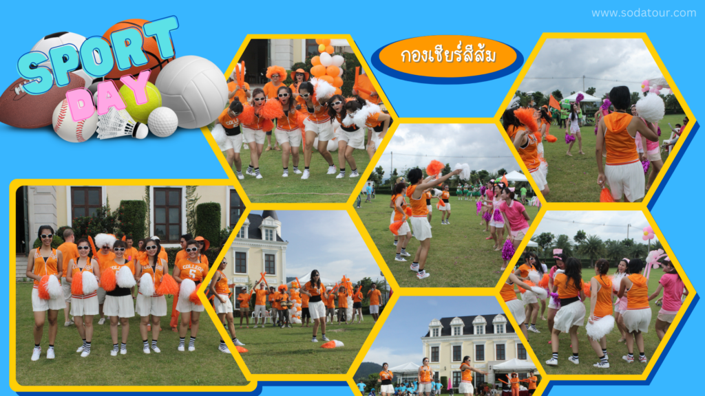 เชียร์หลีดเดอร์/กองเชียร์, Soda Tour โซดาทัวร์,