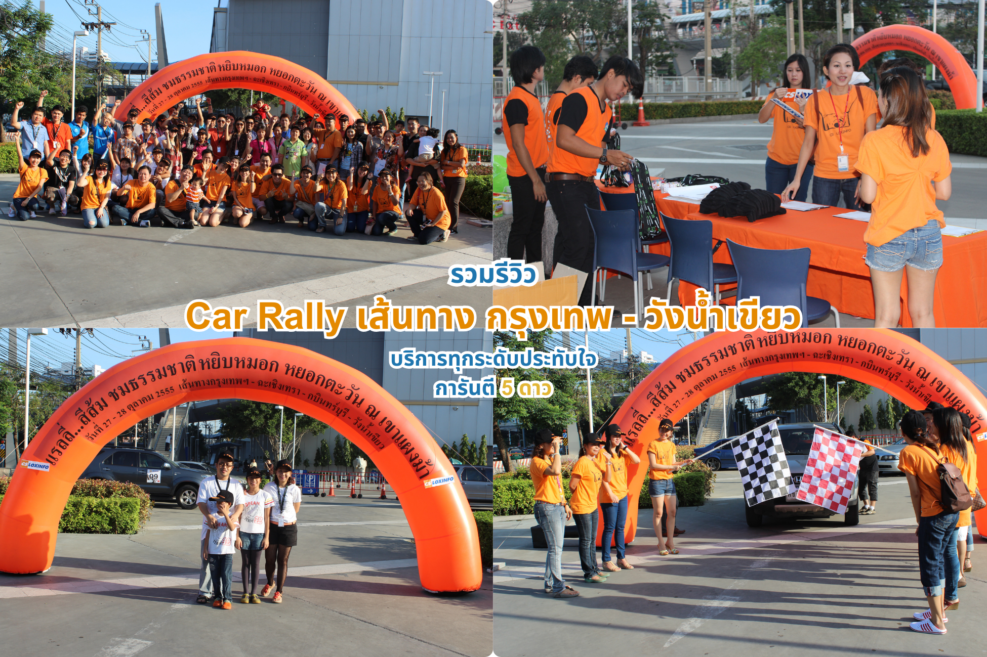 Car Rally เส้นทาง กรุงเทพ - วังน้ำเขียว