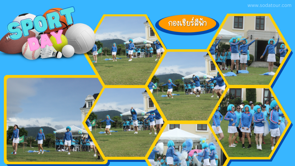 เชียร์หลีดเดอร์/กองเชียร์, Soda Tour โซดาทัวร์,