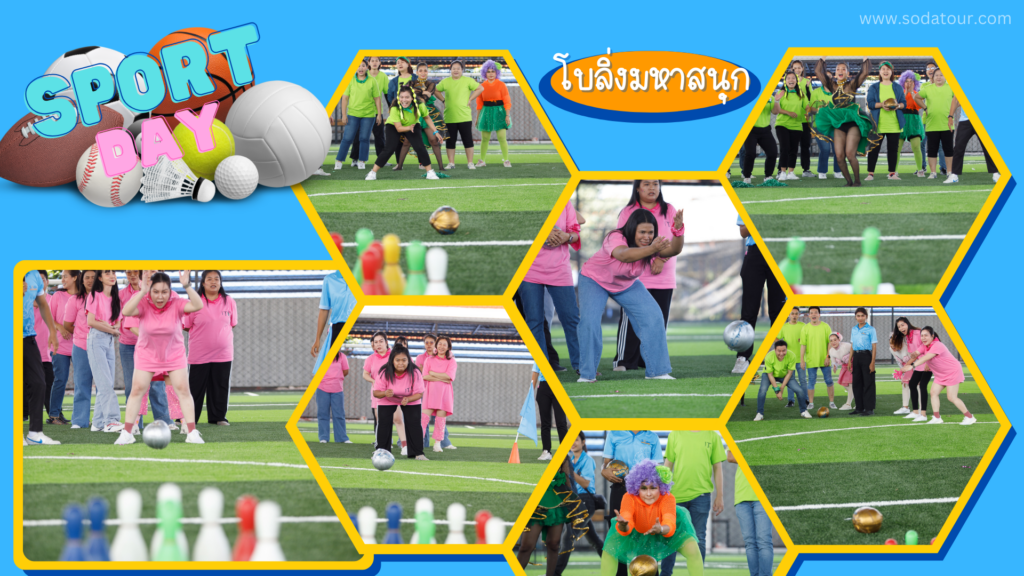 กีฬาฮาเฮ / Sport day รูปแบบเกม และ วิธีการเล่น, Soda Tour โซดาทัวร์,