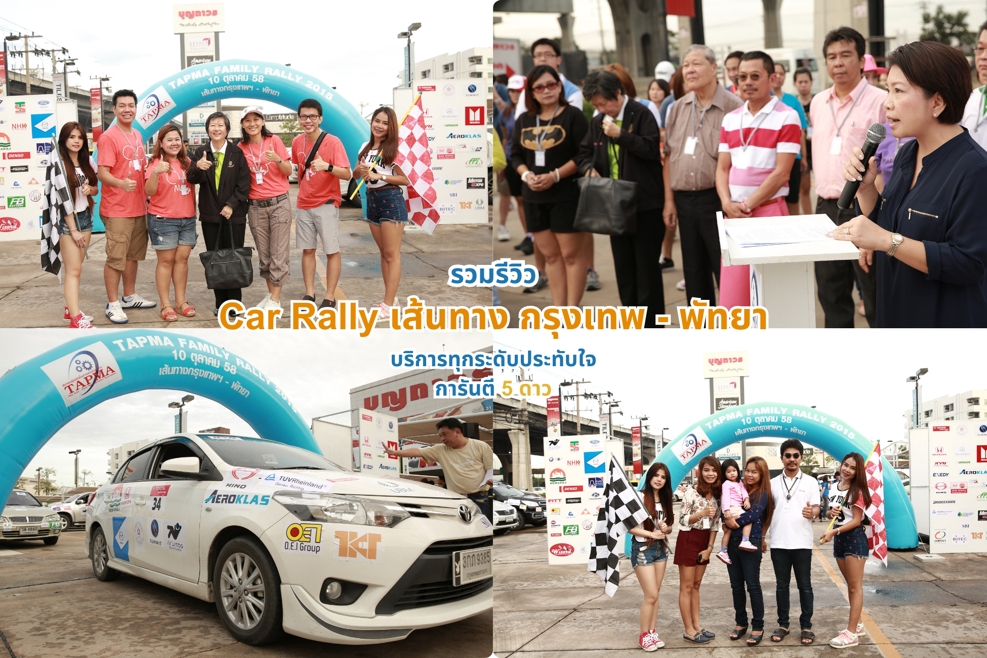 Car Rally เส้นทาง กรุงเทพ - พัทยา