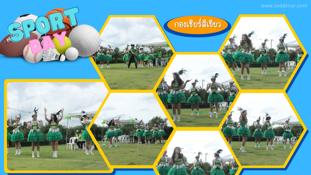 เชียร์หลีดเดอร์/กองเชียร์, Soda Tour โซดาทัวร์,