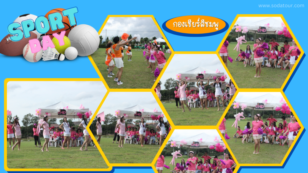 เชียร์หลีดเดอร์/กองเชียร์, Soda Tour โซดาทัวร์,