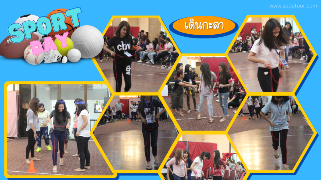 กีฬาฮาเฮ / Sport day รูปแบบเกม และ วิธีการเล่น, Soda Tour โซดาทัวร์,