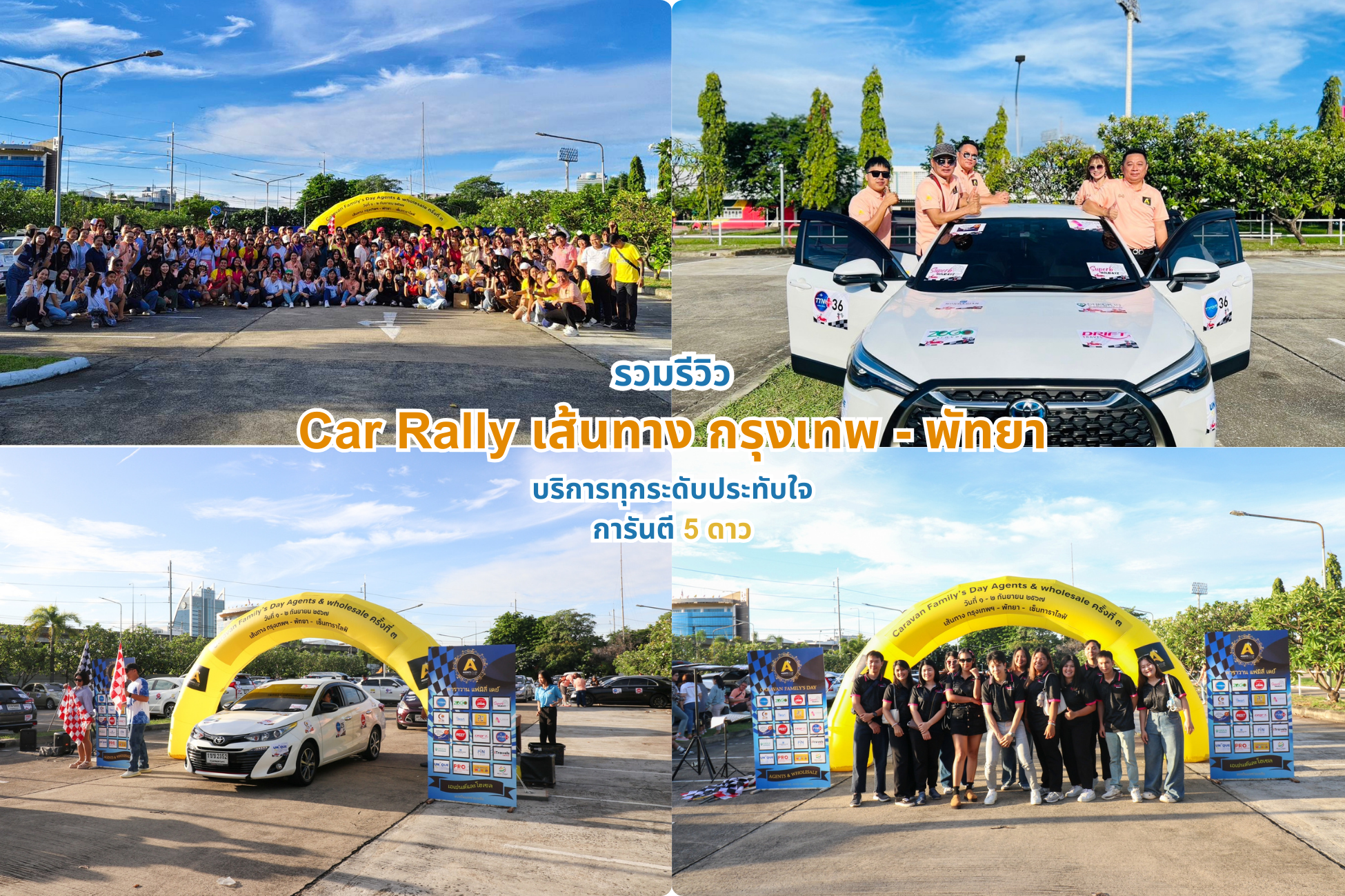 Car Rally เส้นทาง กรุงเทพ - พัทยา