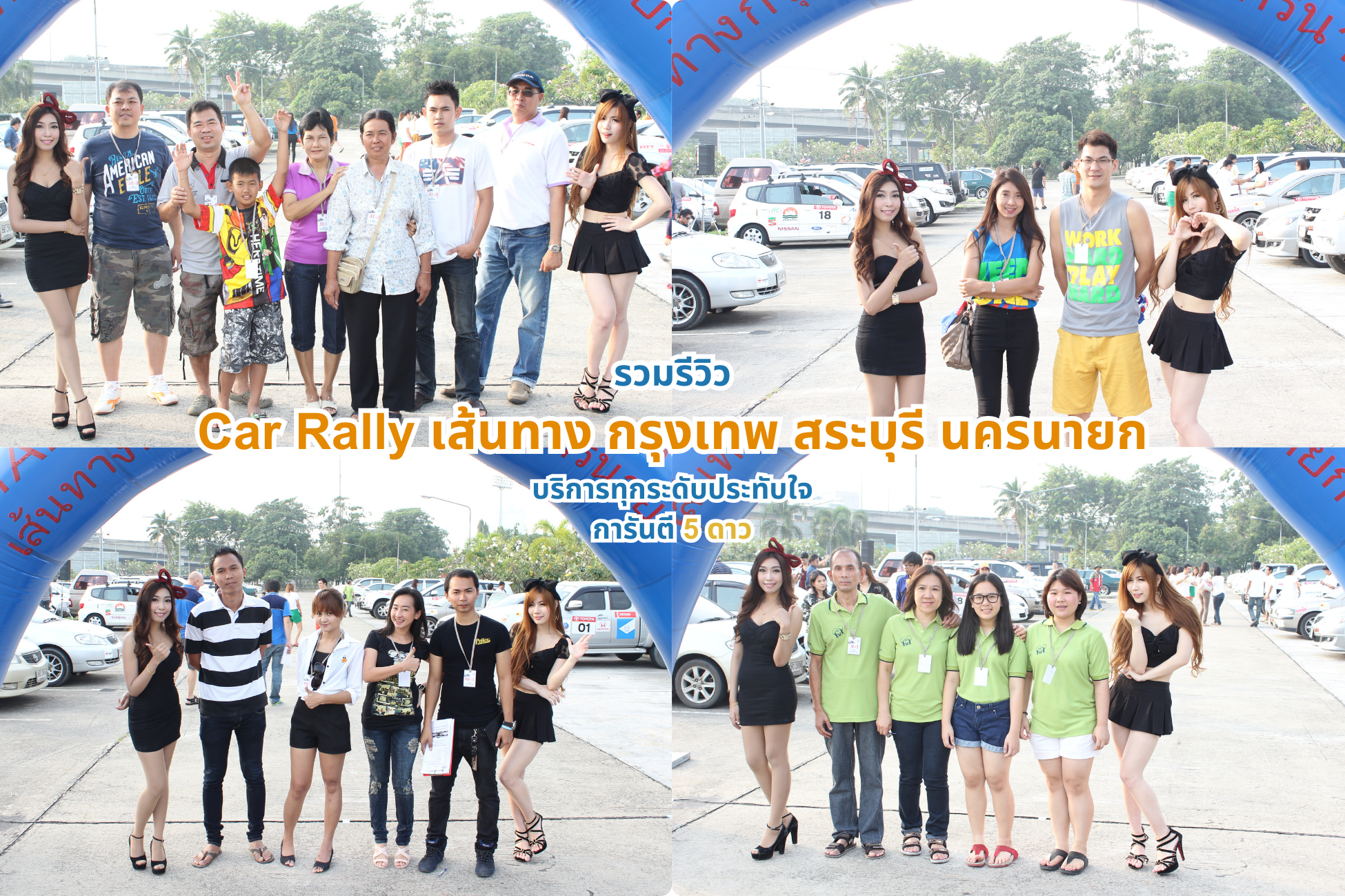 Car Rally เส้นทาง กรุงเทพ – สระบุรี – นครนายก