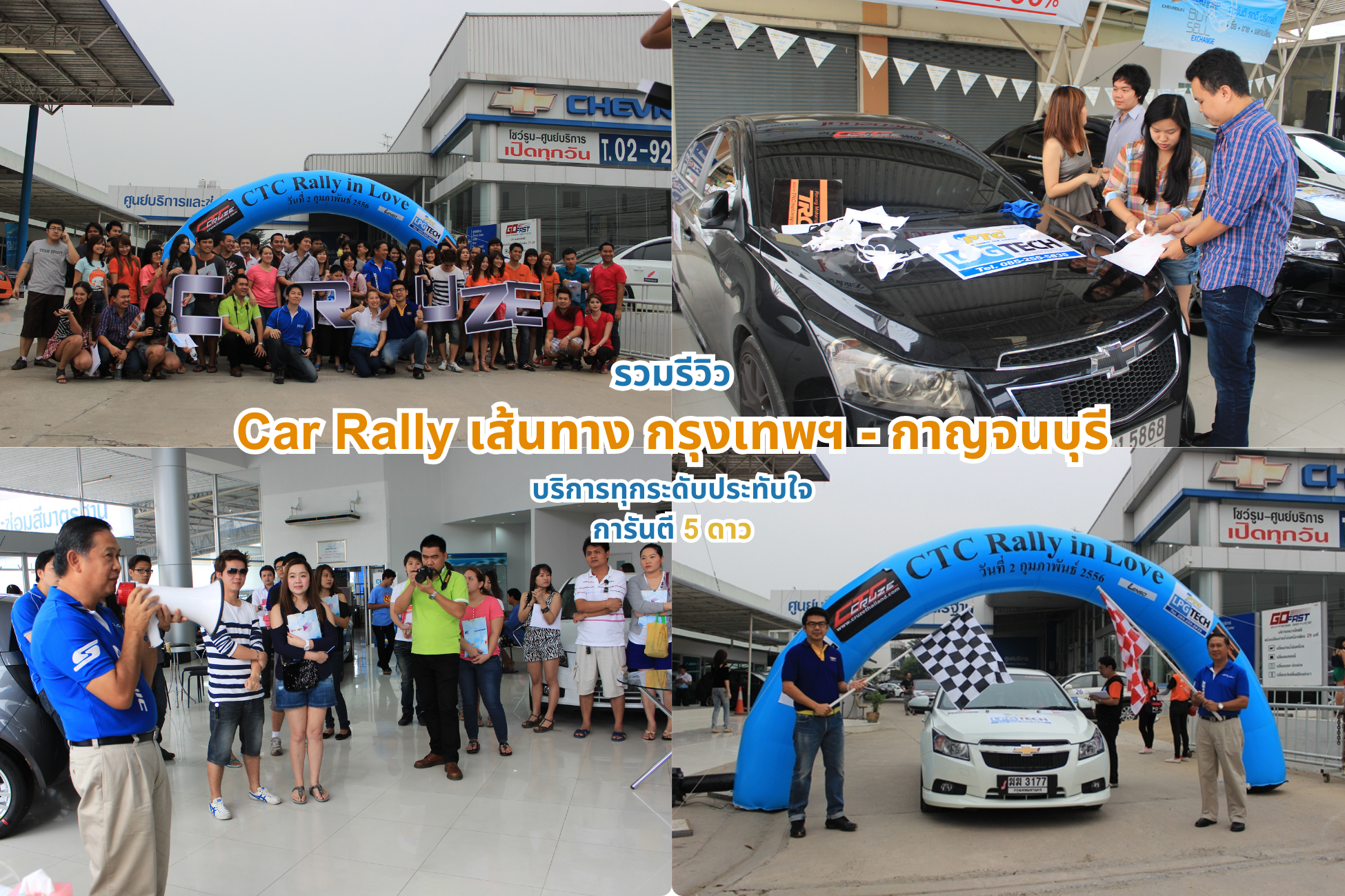 Car Rally เส้นทาง กรุงเทพฯ – กาญจนบุรี