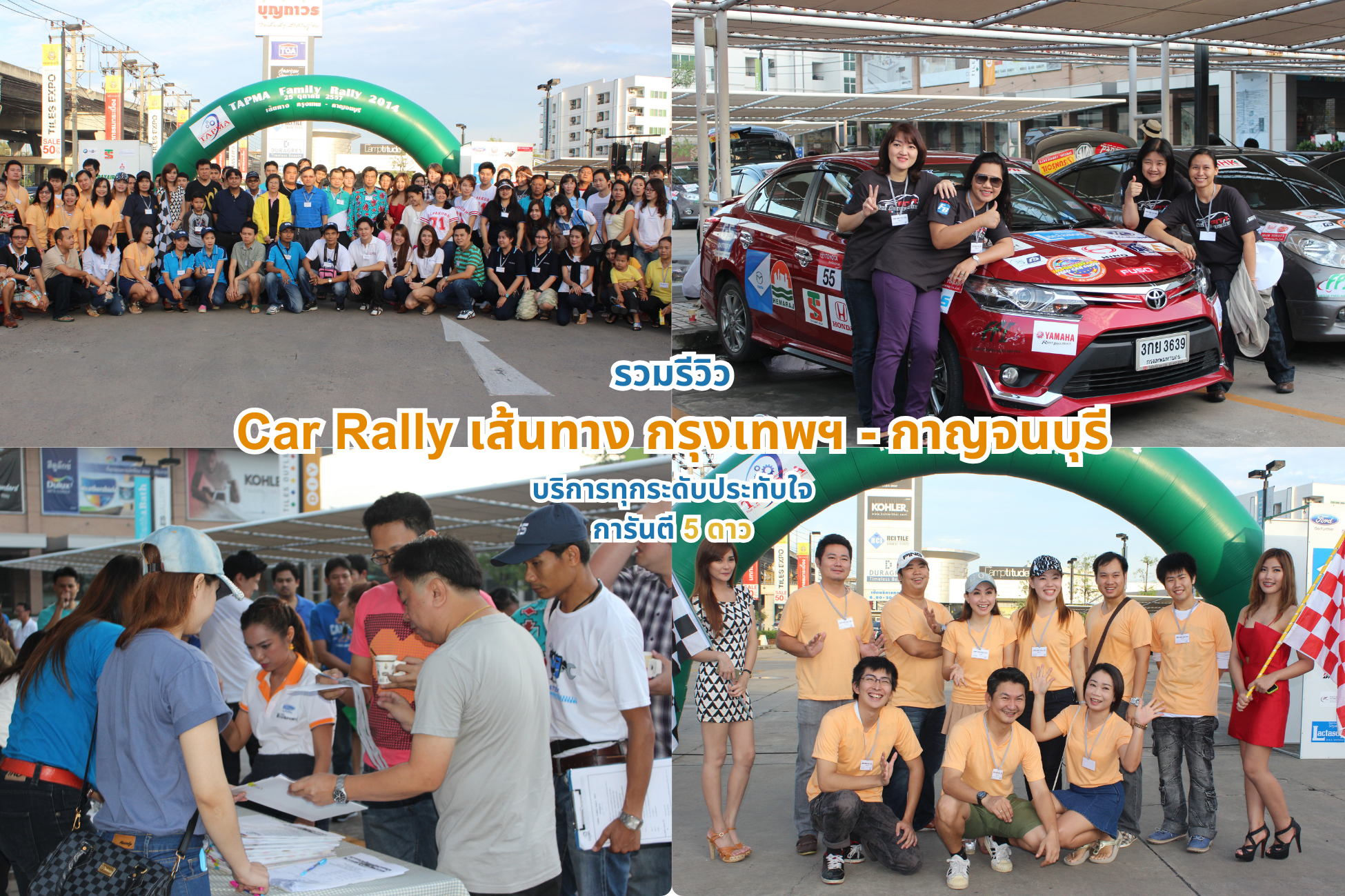 Car Rally เส้นทาง กรุงเทพฯ – กาญจนบุรี