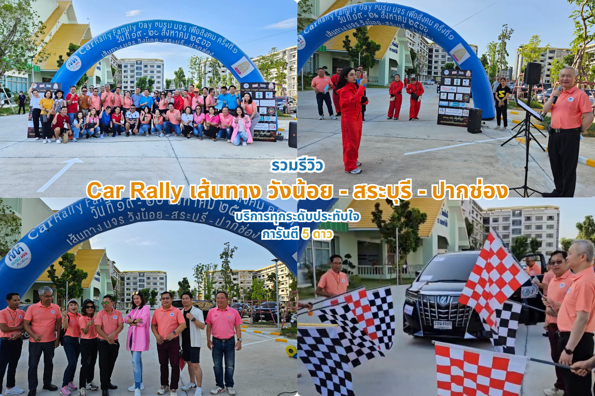 Car Rally เส้นทาง วังน้อย - สระบุรี - ปากช่อง