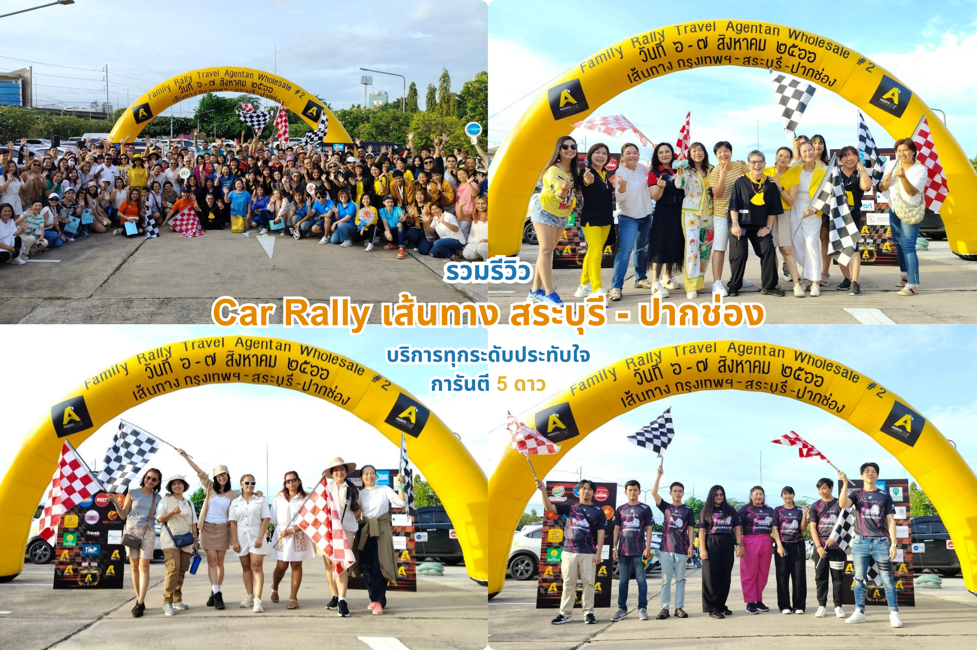 Car Rally เส้นทาง สระบุรี - ปากช่อง
