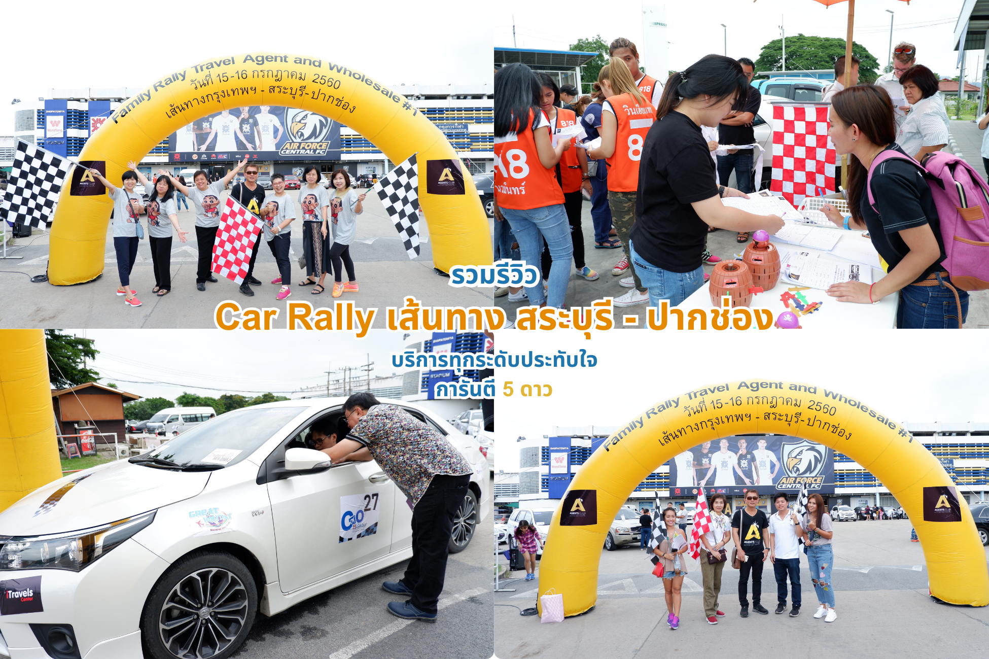 Car Rally เส้นทาง สระบุรี - ปากช่อง