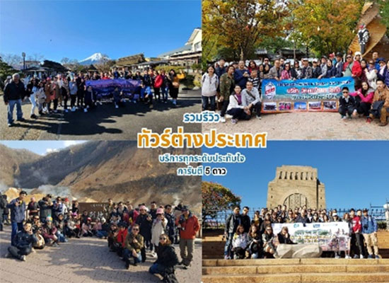 ทัวร์ต่างประเทศ