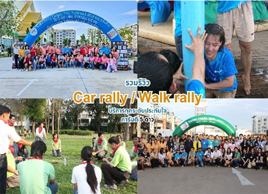 Walk Rally car Rally
