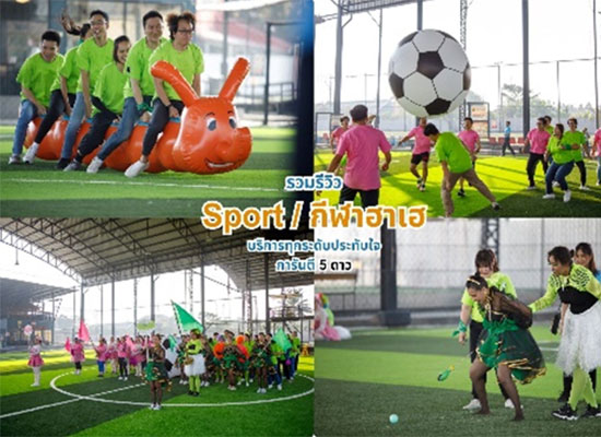 กีฬาฮาเฮ