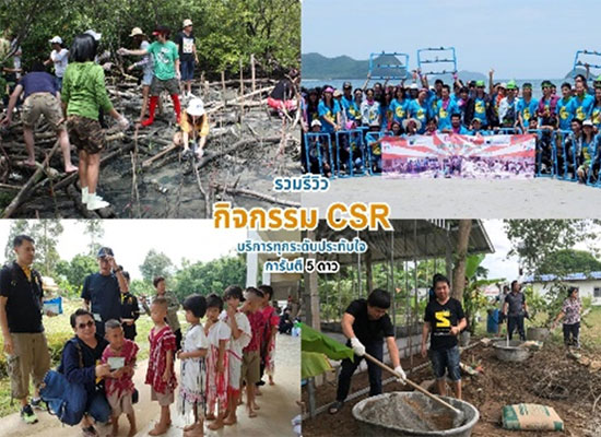 กิจกรรม CSR