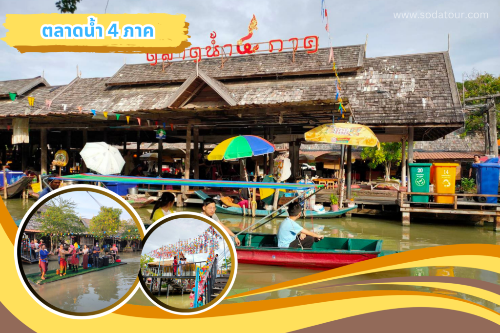 โปรแกรมทัวร์พัทยาปลูกปะการัง 1วัน, Soda Tour โซดาทัวร์,