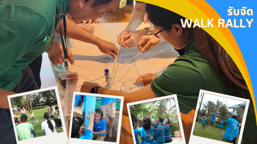 รับจัด walk Rally
