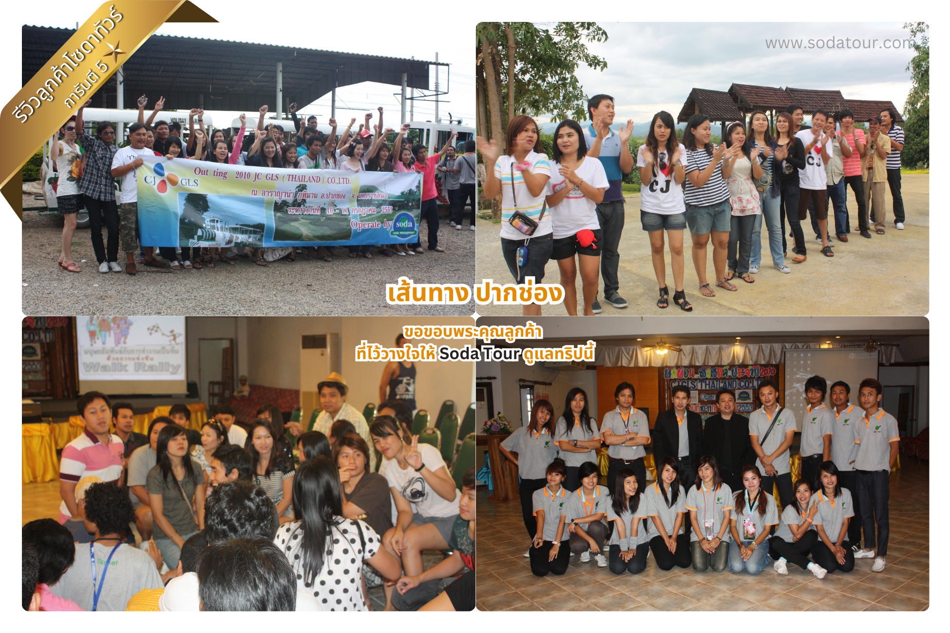 ปากช่อง 2 วัน 1 คืน