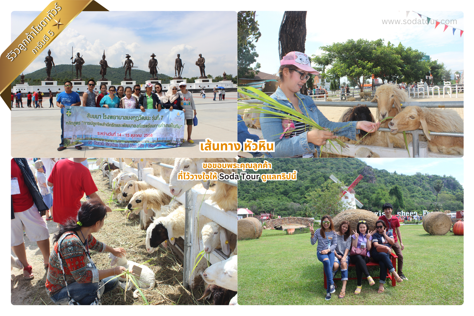 หัวหิน 2 วัน 1 คืน