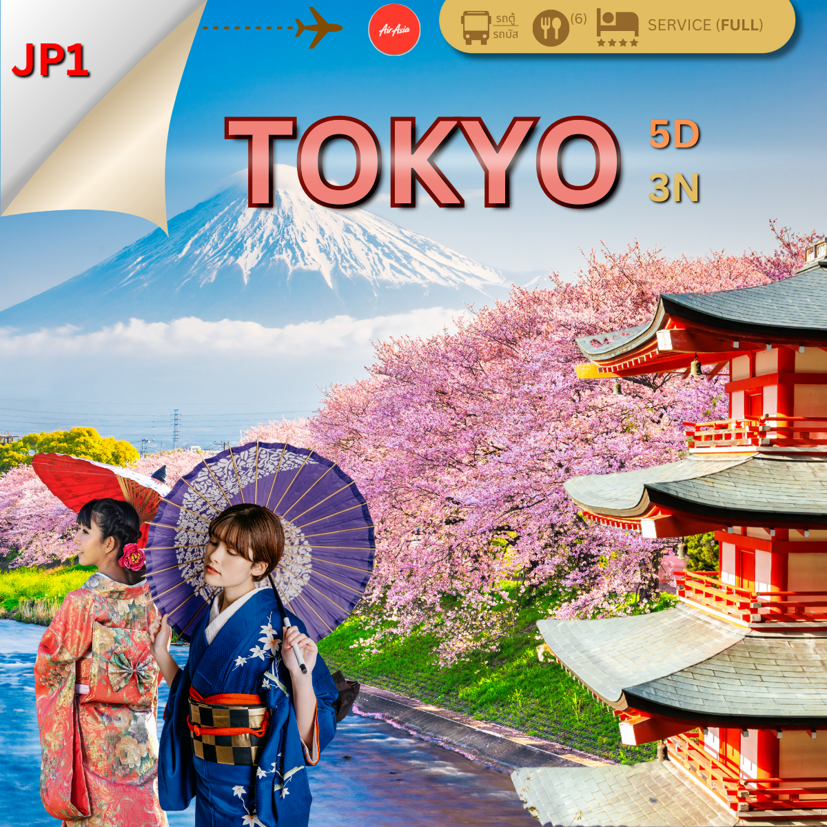 ทัวร์โตเกียว 5 วัน 3 คืน