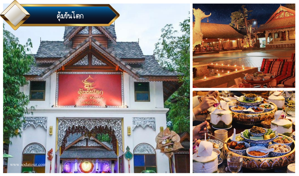 สัมผัสความเป็นพื้นเมืองของชาวเชียงใหม่