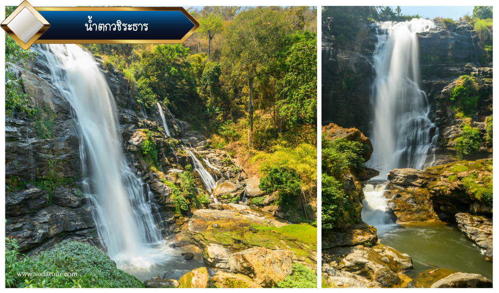 น้ำตกขนาดใหญ่ ตั้งอยู่ในอุทยานแห่งชาติดอยอินทนนท์