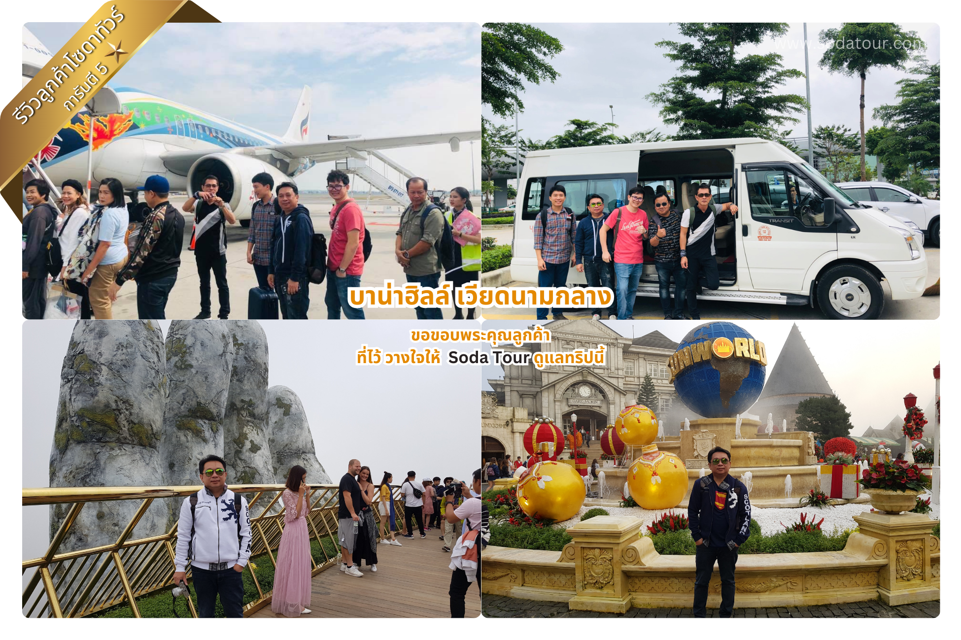 บาน่าฮิลล์ เวียดนามกลาง