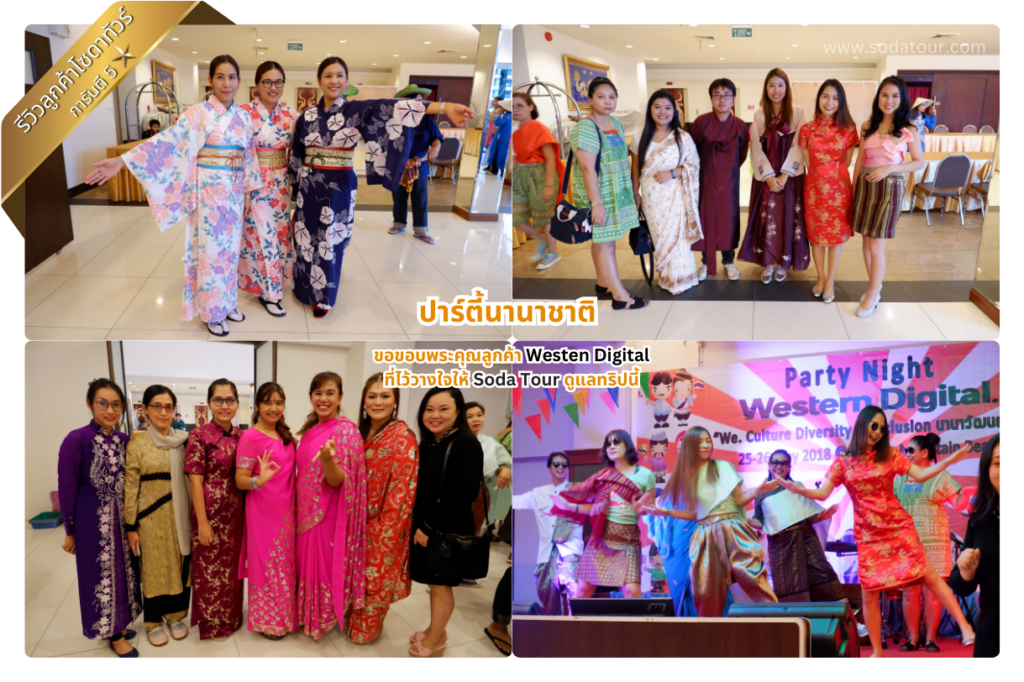 ปาร์ตี้นานาชาติ Westen Digital