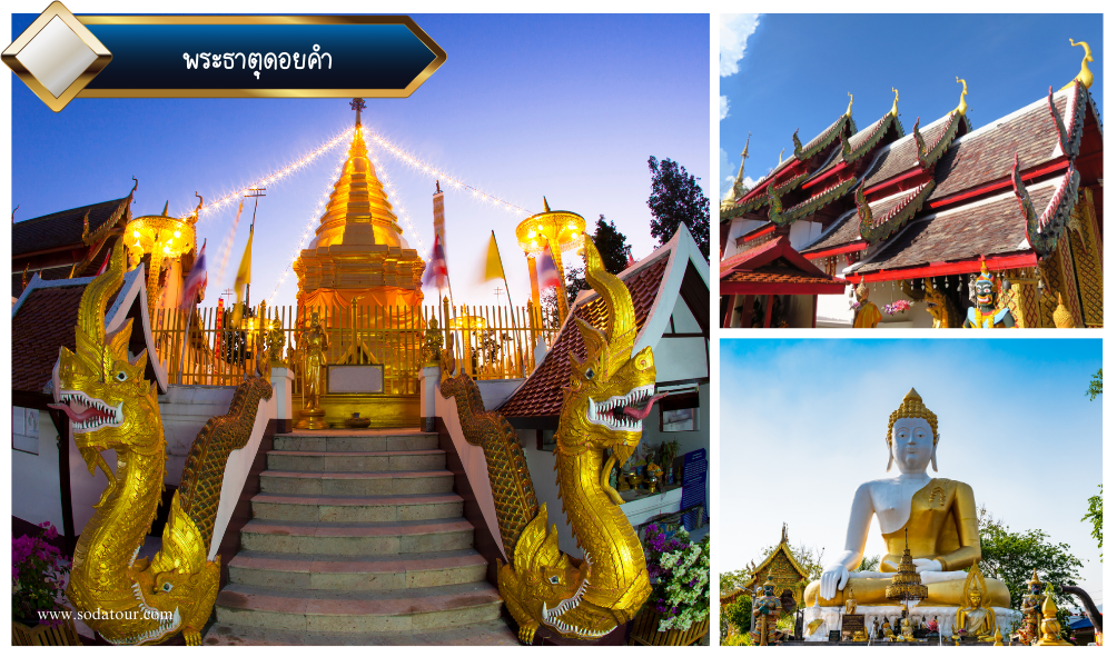 พระธาตุศักดิ์สิทธิ์ที่ใครเที่ยวเชียงใหม่ก็ต้องแวะ