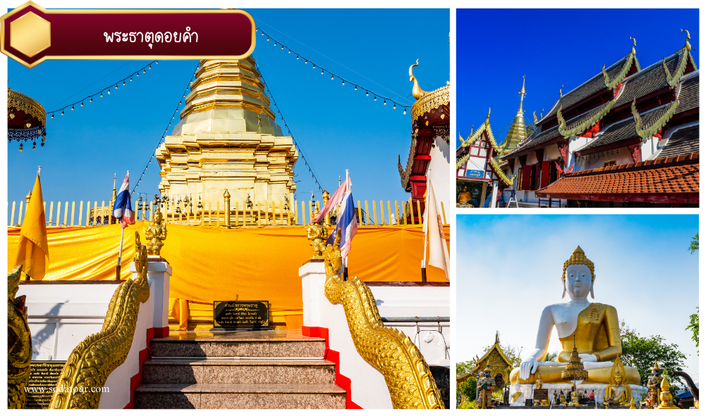 เป็นวัดสำคัญและเก่าแก่คู่บ้านคู่เมืองของจังหวัดเชียงใหม่ ตั้งอยู่บนดอยคำ ตำบลแม่เหียะ อำเภอเมือง จังหวัดเชียงใหม่ มีอายุยาวนานกว่า 1,300 ปี และเป็นที่ประดิษฐานของ "หลวงพ่อทันใจ" ซึ่งเป็นที่เคารพสักการะของชาวเชียงใหม่และนักท่องเที่ยว